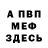 Меф VHQ YOUNGSMOORF